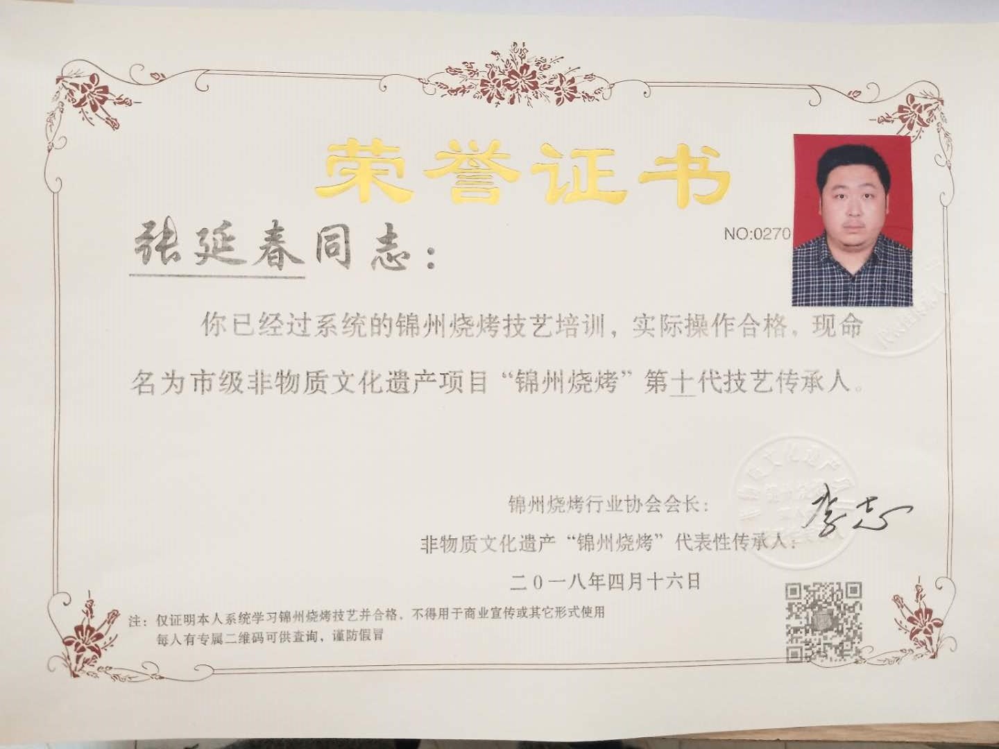 张延春